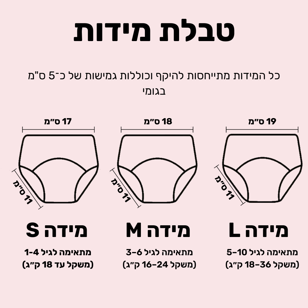 DryBuddy – תחתוני גמילה מטיטול