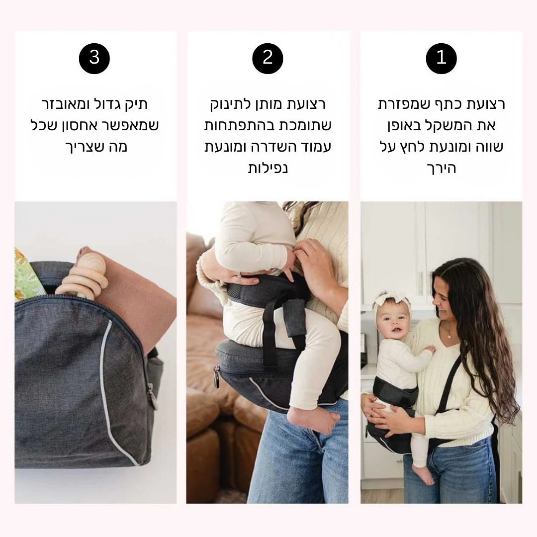 EasyCarrier™ – מנשא צד לתינוק