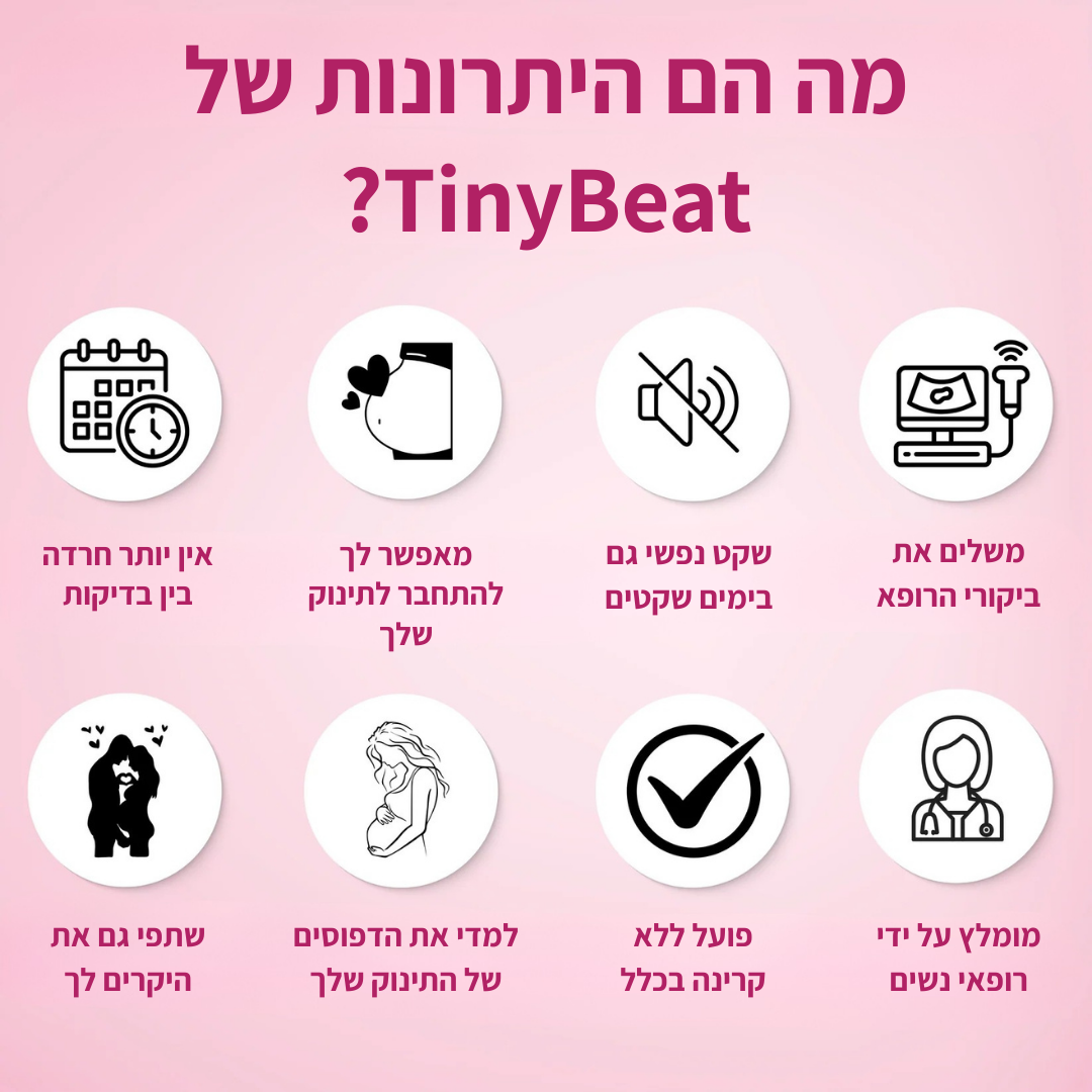 מוניטור לב עובר TinyBeat™