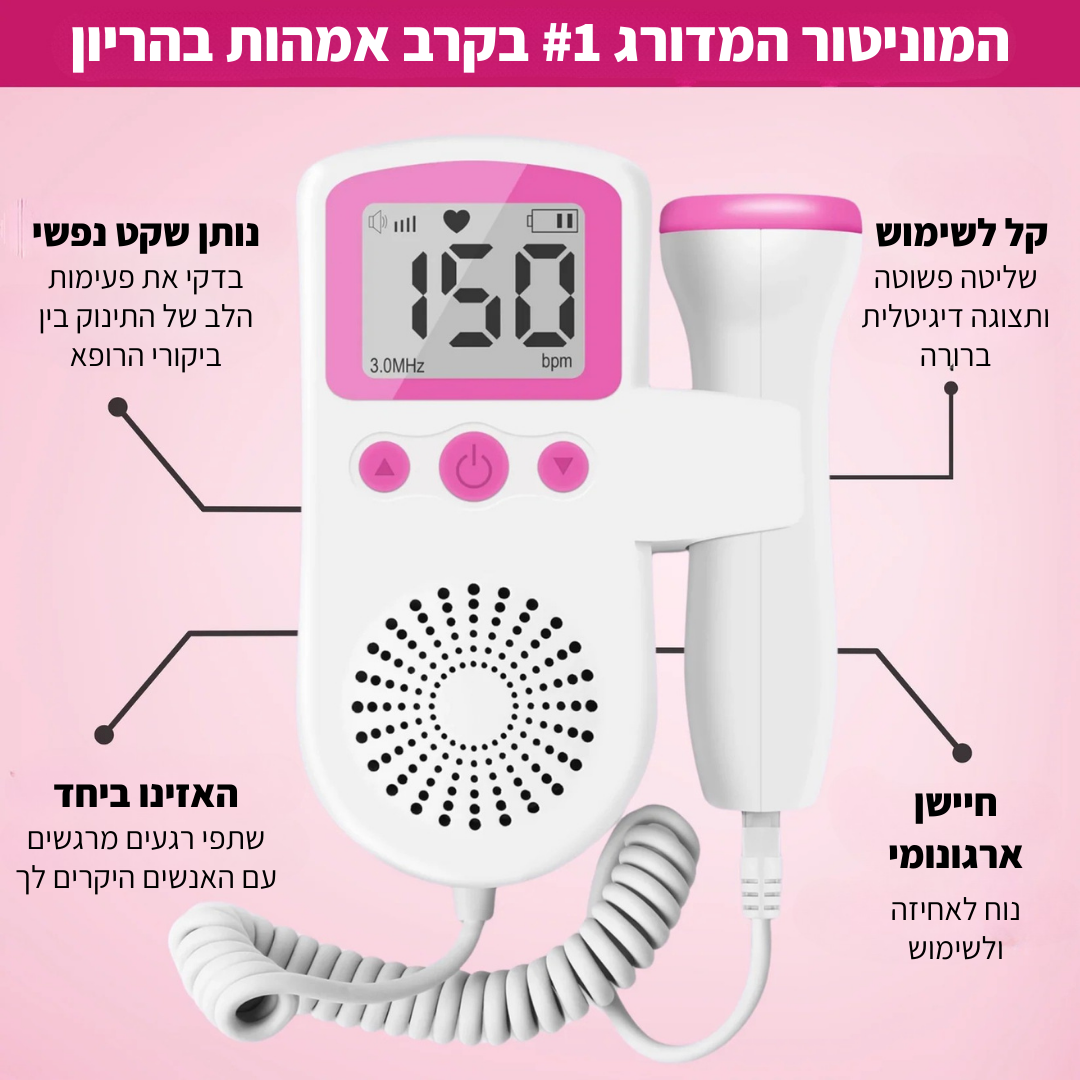 מוניטור לב עובר TinyBeat™