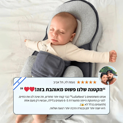 LullaNest™ - מיטת תינוק ארגונומית לשינה בריאה ובטוחה