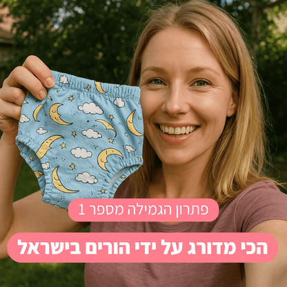 DryBuddy – תחתוני גמילה מטיטול