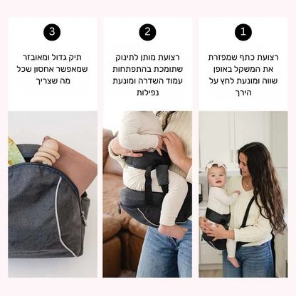 EasyCarrier™ – מנשא צד לתינוק