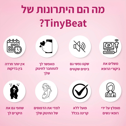 מוניטור לב עובר TinyBeat™