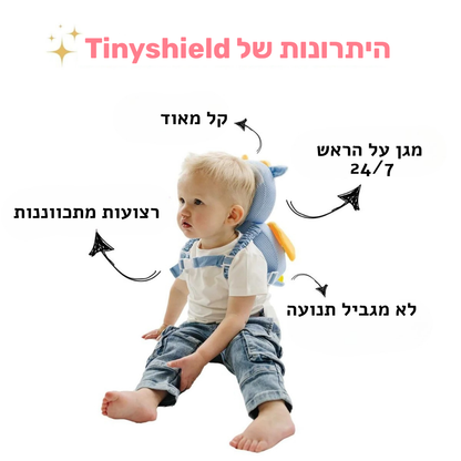 TinyShield™ – כרית הגנה חכמה לראש התינוק
