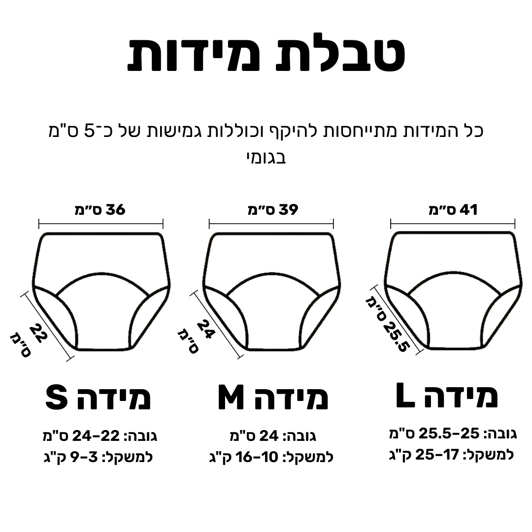 DryBuddy – תחתוני גמילה מטיטול